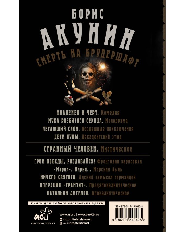 Смерть на брудершафт. Странный человек. Фильма 5-я