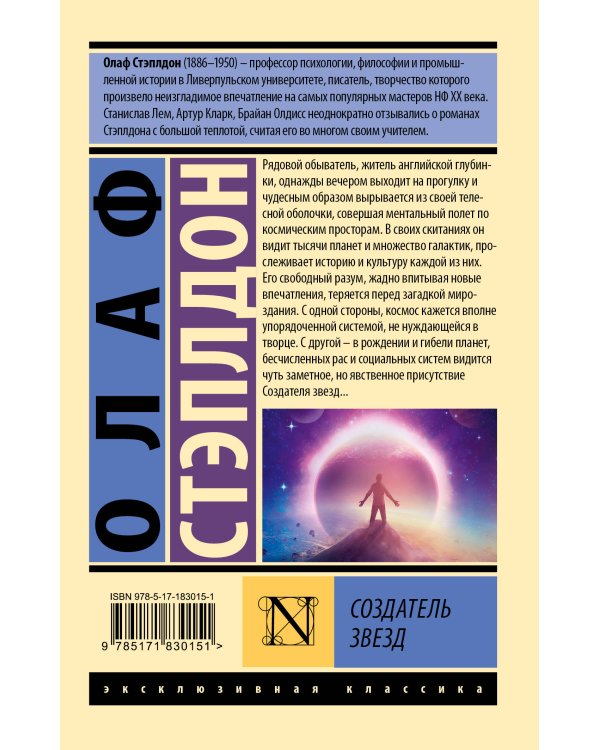 Создатель звезд