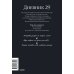 Вне серий Дневник 29