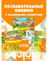 Покрути и узнай! Комплект