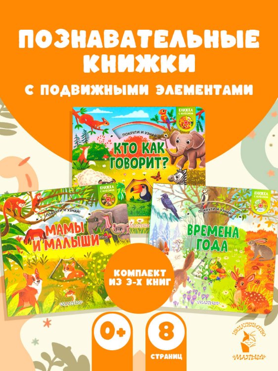 Обложка книги «Покрути и узнай! Комплект», ISBN 9785171748470