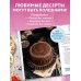 Кулинария. Еда для здоровья Сладкое полезно. Печем без глютена, белого сахара и животных продуктов
