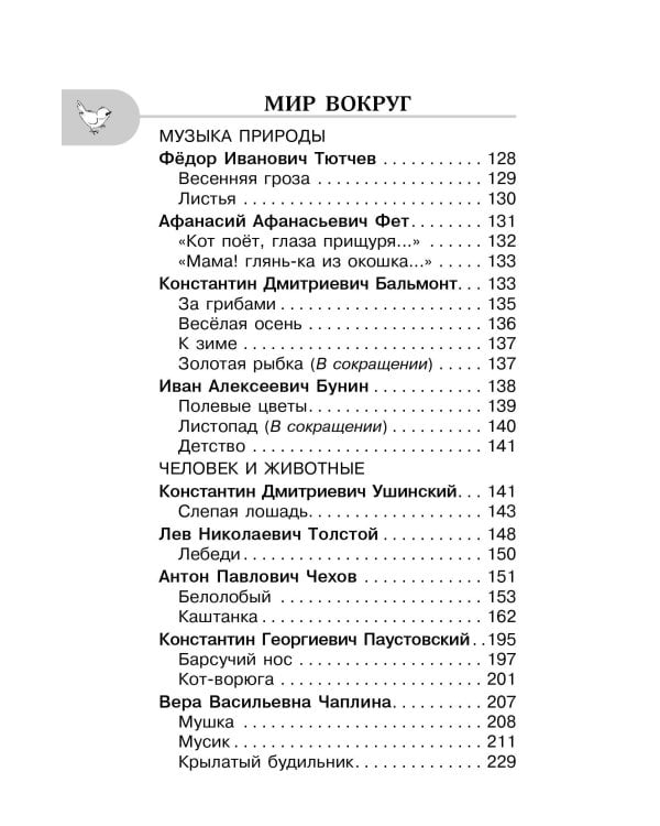 Хрестоматия для внеклассного чтения. 3 класс. Аудиоверсии по QR-коду