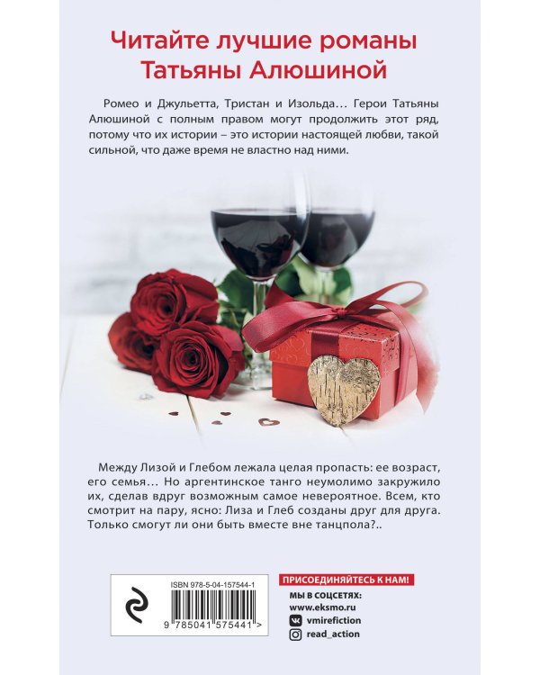 Любимые романы Татьяны Алюшиной (комплект из 3-х книг: Актриса на главную роль, Сердце просит счастья, В огне аргентинского танго)