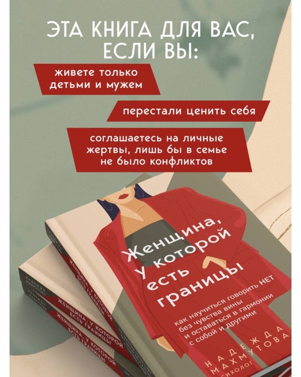 Женщина, у которой есть границы. Как научиться говорить “нет” без чувства вины и оставаться в гармонии с собой и другими