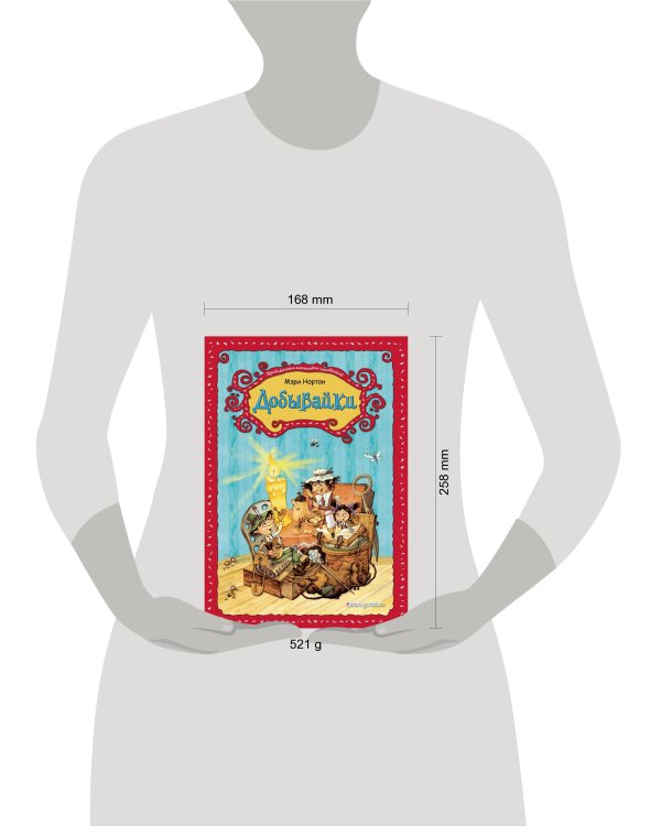 Добывайки (ил. В. Харченко) (#1)