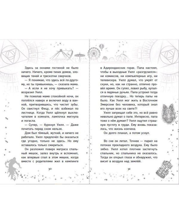 Очень страшные дела. Парк монстров (#1)