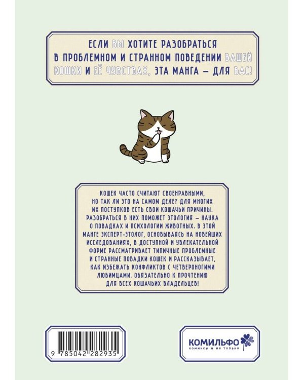 Дополнительное изображение книги «КОТИКИ: манга-руководство по воспитанию»
