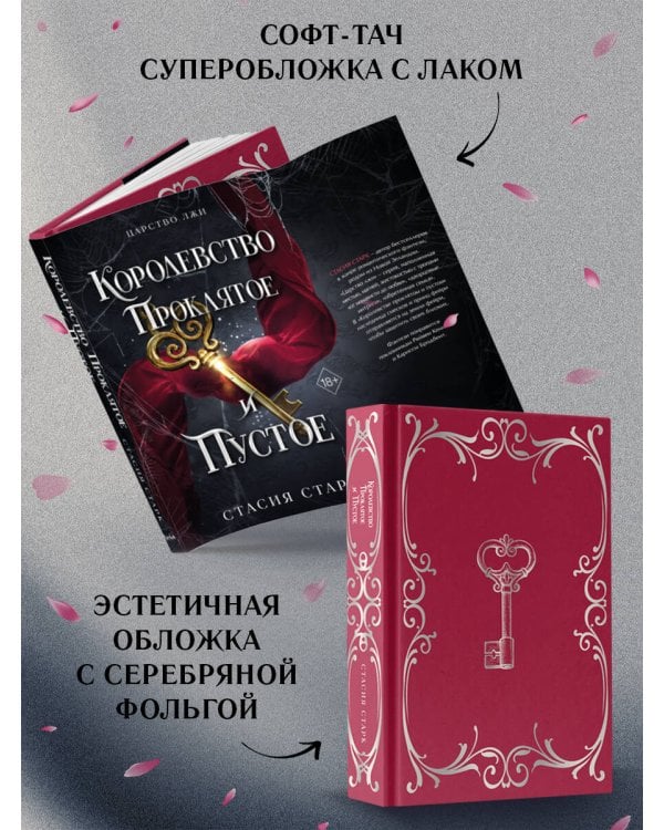 Королевство проклятое и пустое (#2)