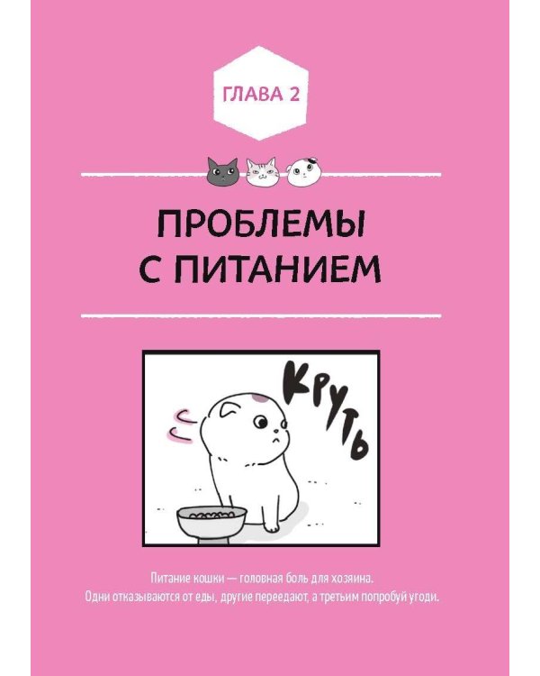 Дополнительное изображение книги «КОТИКИ: манга-руководство по воспитанию»