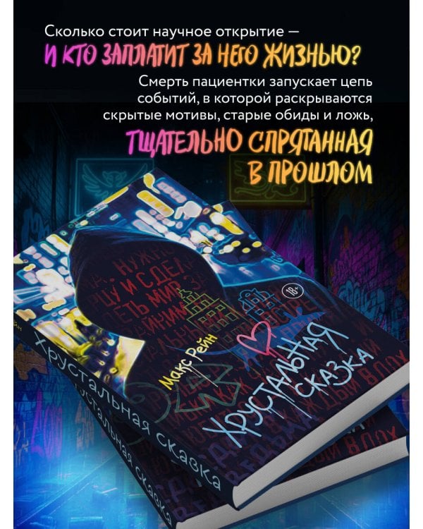 Хрустальная сказка