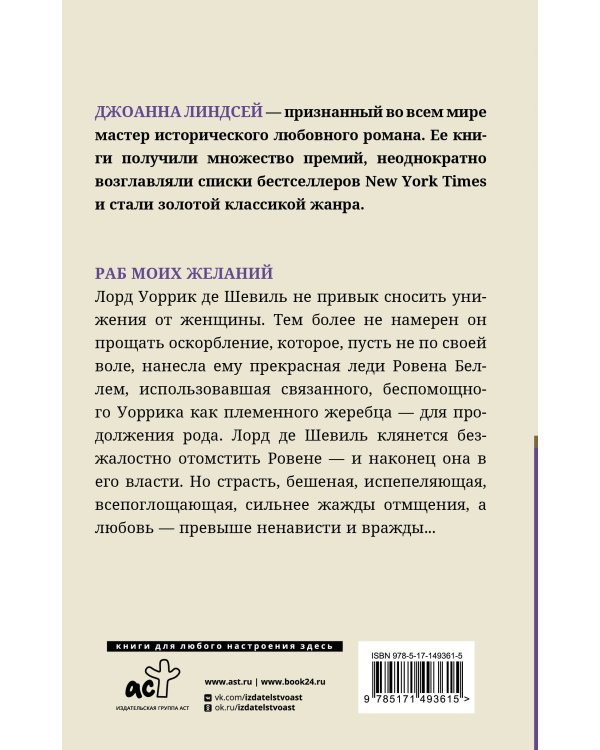 Раб моих желаний