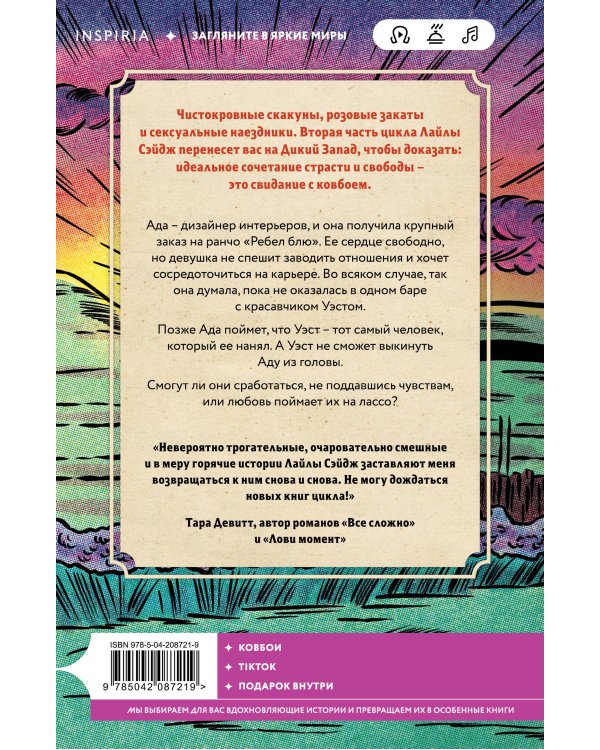 Комплект из 3-х книг (Ранчо одиноких сердец + Ранчо горячих свиданий + Ранчо страстных признаний)