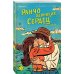 Комплект из 3-х книг (Ранчо одиноких сердец + Ранчо горячих свиданий + Ранчо страстных признаний)