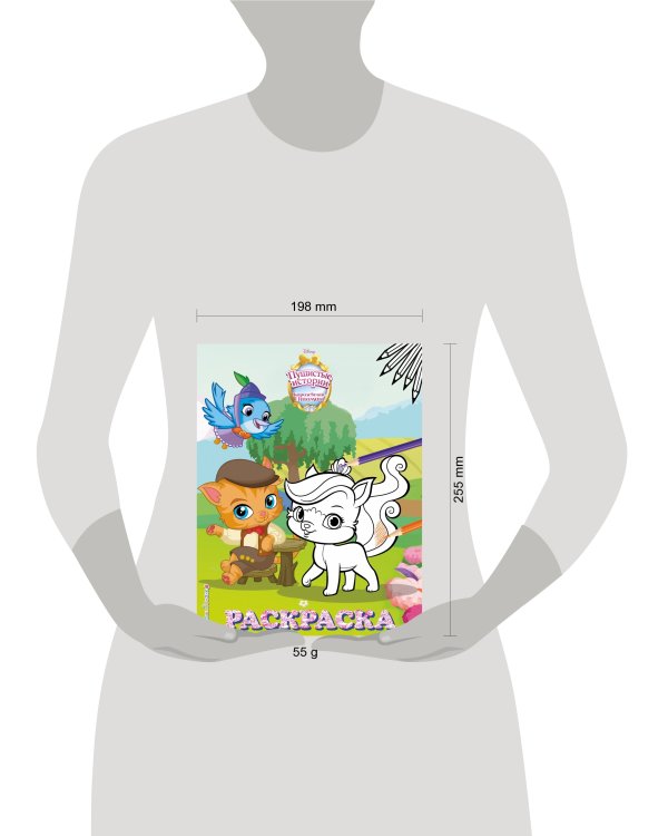 Королевские питомцы: Пушистые истории. Раскраска № 6 (Жемчужинка и Барнаби Пиклс)