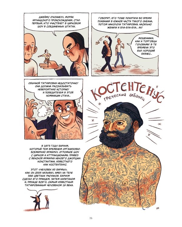 Татуировка в комиксах