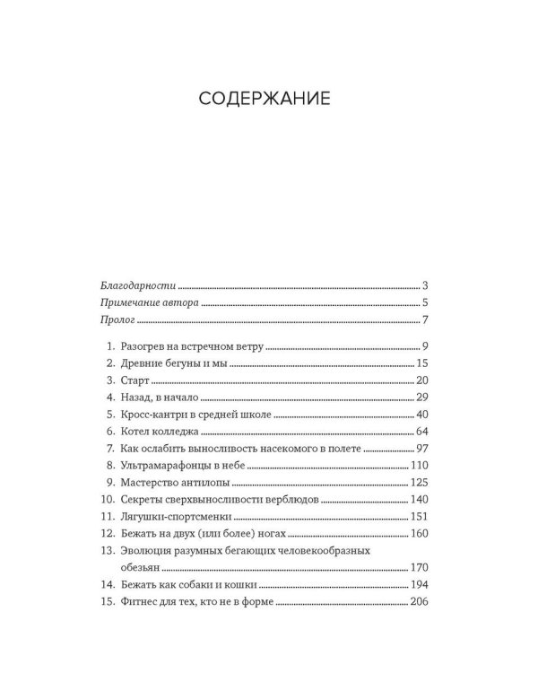 Зачем мы бежим, или Как догнать свою антилопу. Новый взгляд на эволюцию человека