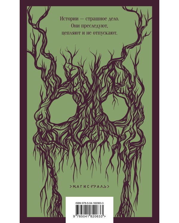 Голос монстра