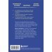 Тревожный мозг. Как успокоить мысли, исцелить разум и вернуть контроль над собственной жизнью