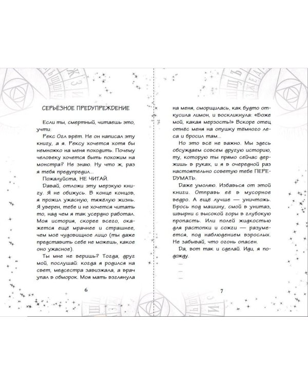 Очень страшные дела. Парк монстров (#1)