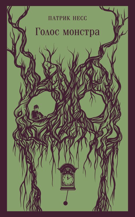 Магистраль. Главный тренд Голос монстра