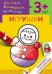 Обложка книги «Раскраска с наклейками. Игрушки.», ISBN 9785867754167