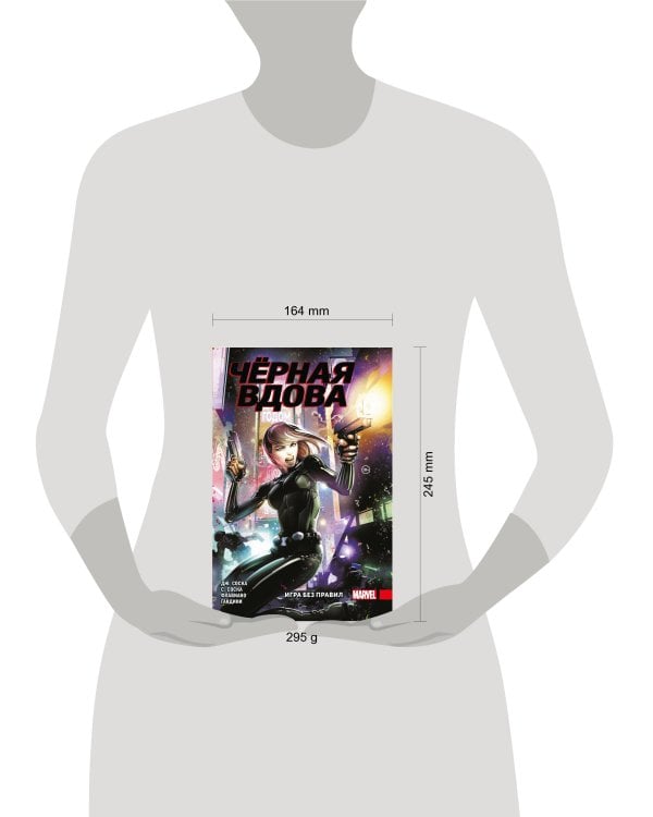 Чёрная Вдова. Игра без правил