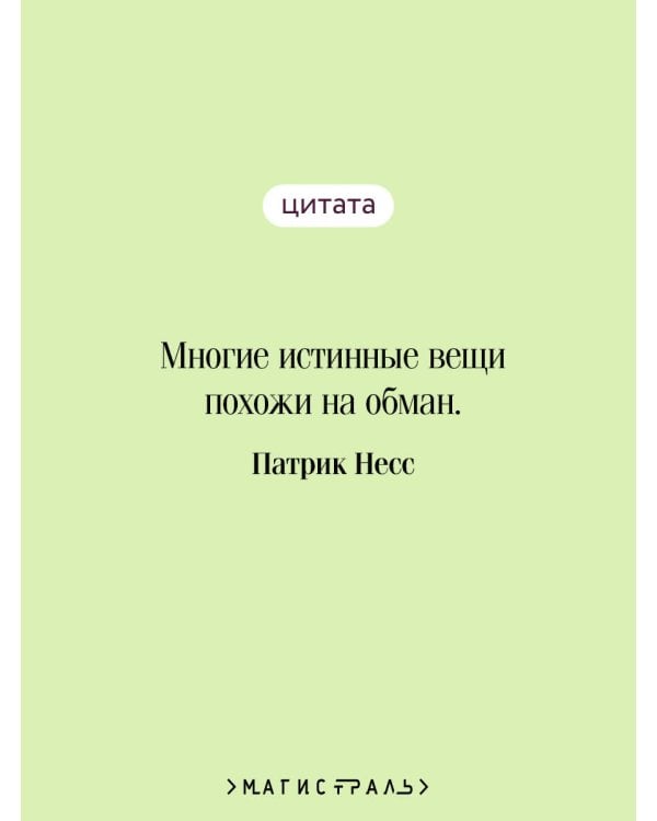 Голос монстра