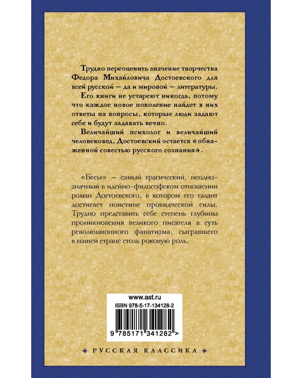 Бесы