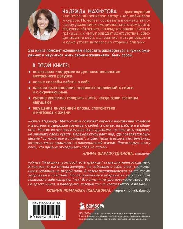 Женщина, у которой есть границы. Как научиться говорить “нет” без чувства вины и оставаться в гармонии с собой и другими