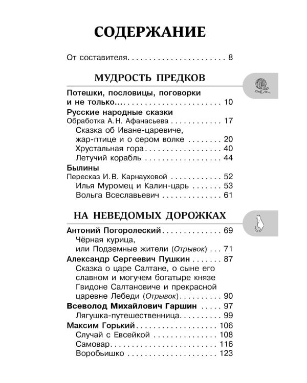 Хрестоматия для внеклассного чтения. 3 класс. Аудиоверсии по QR-коду