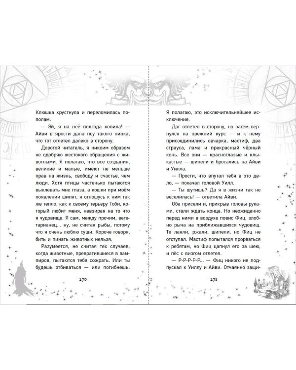 Очень страшные дела. Парк монстров (#1)