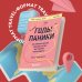 Книги, о которых говорят Годы паники. Как принять верное решение, когда все говорят "пора рожать"