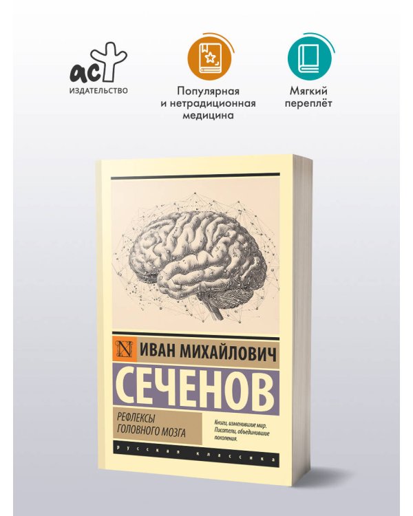 Рефлексы головного мозга