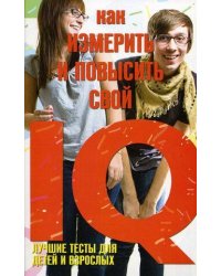 Как измерить и повысить свой IQ. Лучшие тесты для детей и взрослых
