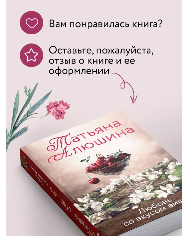 Любовь со вкусом вишни