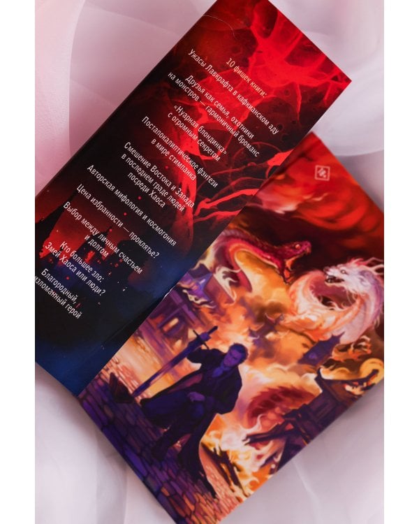 Град разбитых надежд. Белый Дракон