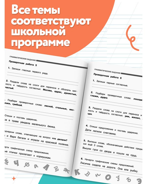 Дополнительное изображение книги «Русский язык 2 класс. Проверочные и контрольные работы»