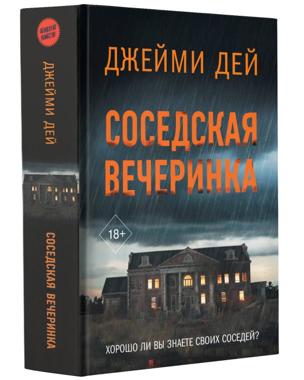 Соседская вечеринка
