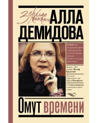 Омут времени