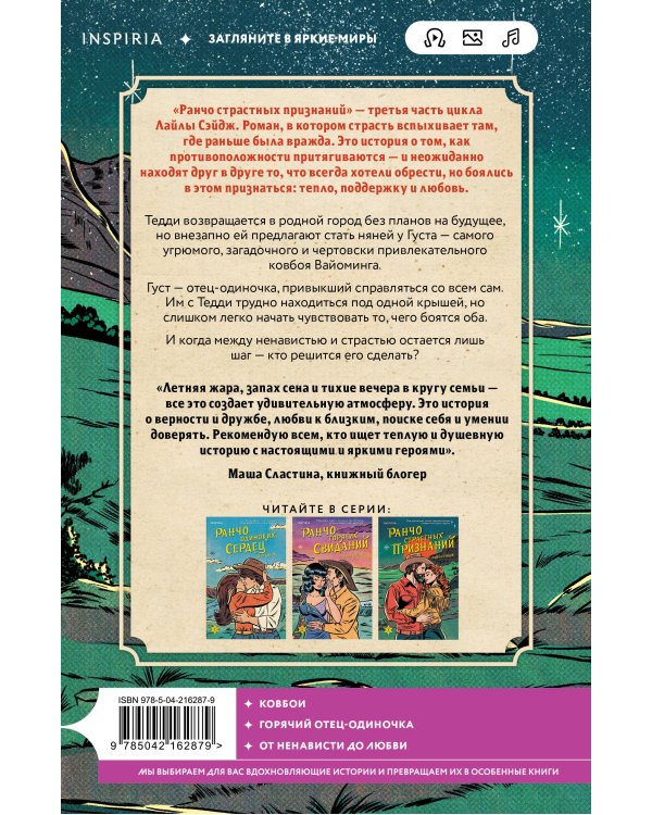 Комплект из 3-х книг (Ранчо одиноких сердец + Ранчо горячих свиданий + Ранчо страстных признаний)