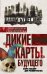 Обложка книги ««Дикие карты» будущего. Форс-мажор для человечества» — Переслегин Сергей Борисович, ISBN 9785443809830