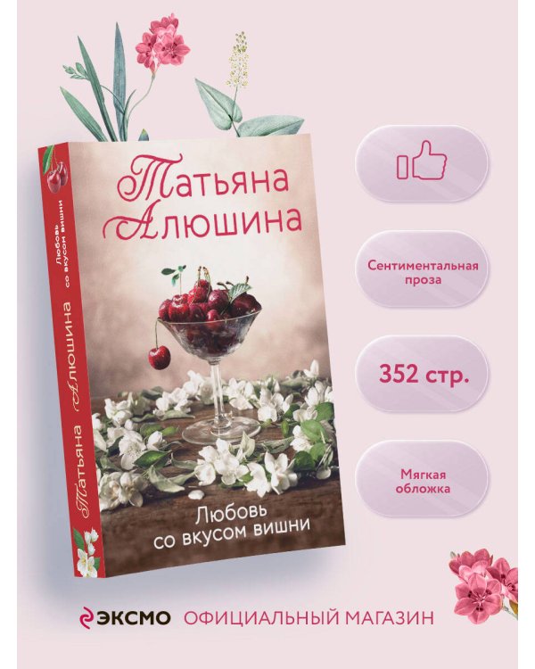 Любовь со вкусом вишни