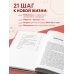 Осмысленная жизнь. Сквозь страхи – к своему предназначению