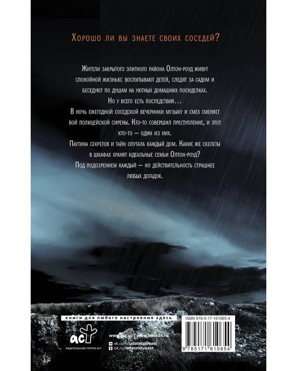 Соседская вечеринка