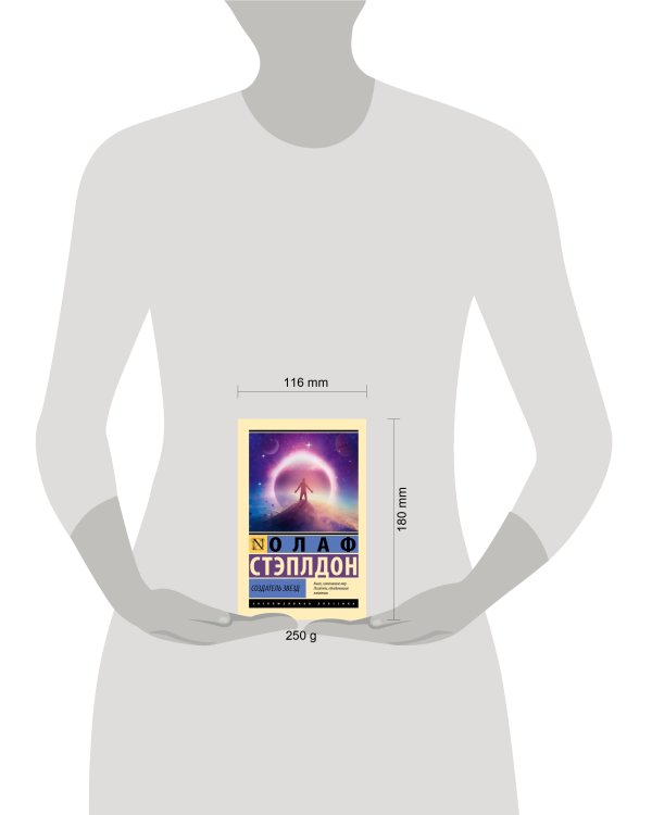 Создатель звезд