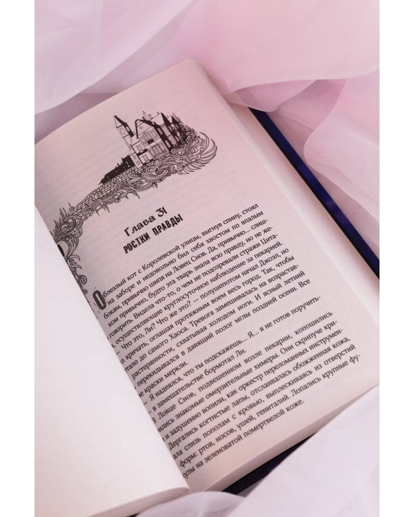 Град разбитых надежд. Белый Дракон