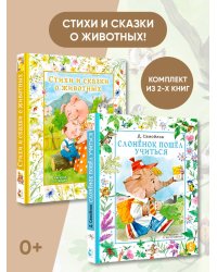 Мир волшебных сказок. Комплект
