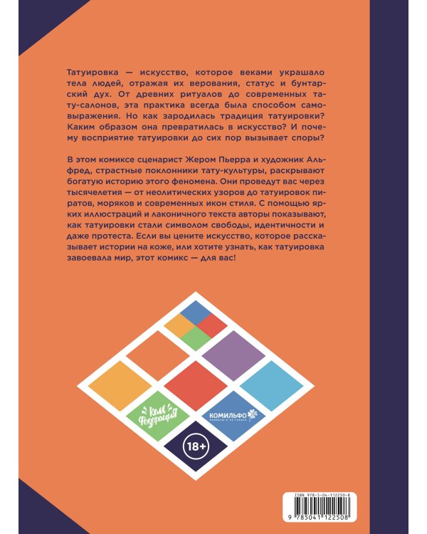Татуировка в комиксах