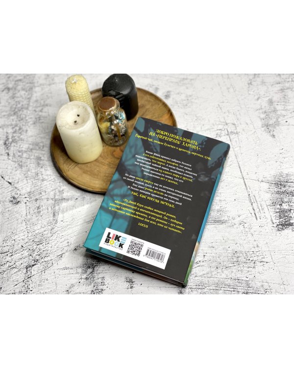 Под шепчущей дверью